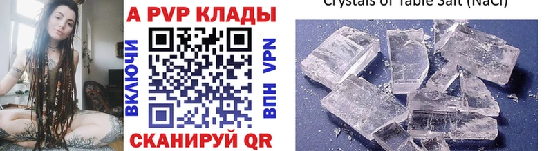 A PVP кристаллы Купить где Рассказово
